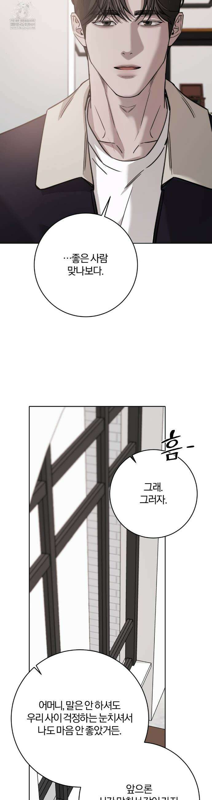 우연과 필연사이 외전2 최종화 20