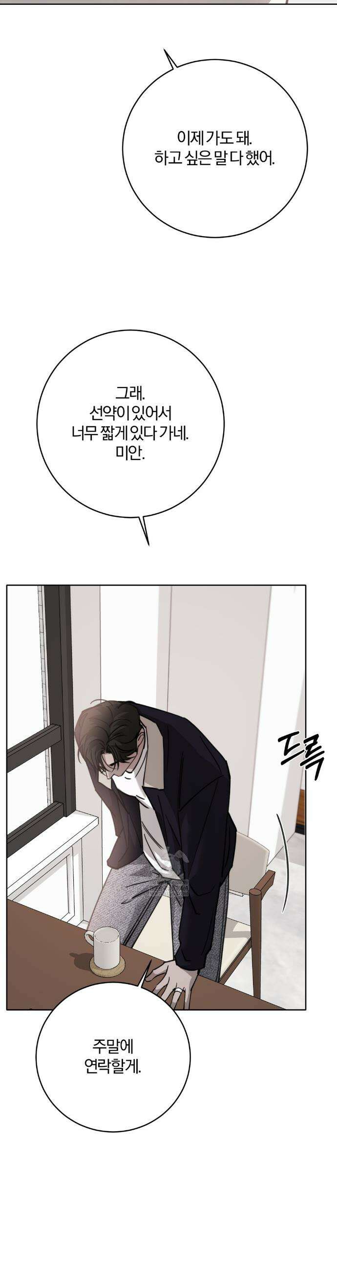 우연과 필연사이 외전2 최종화 22