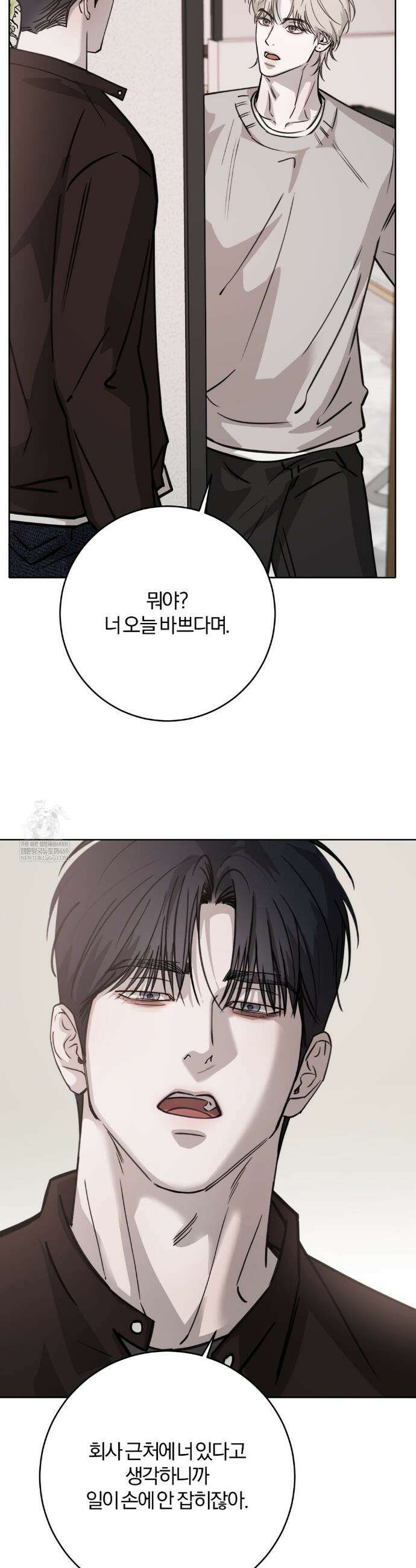 우연과 필연사이 외전2 최종화 28