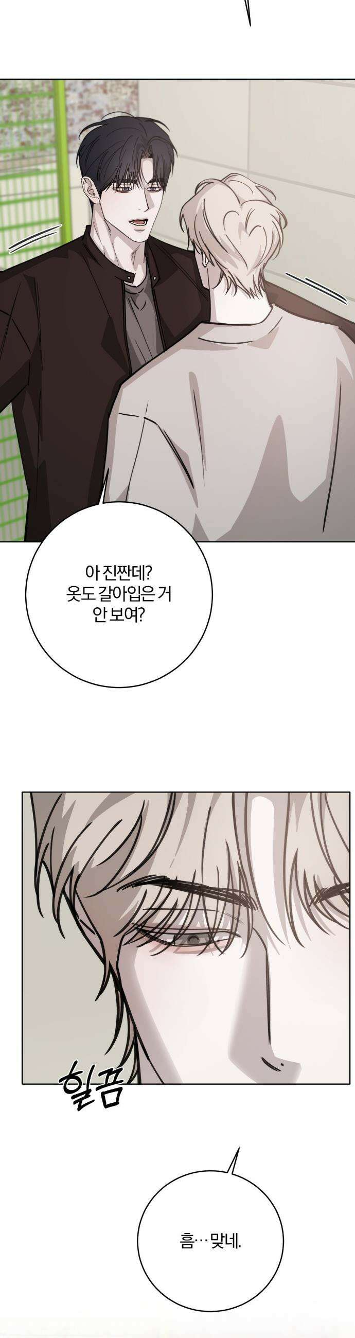 우연과 필연사이 외전2 최종화 30