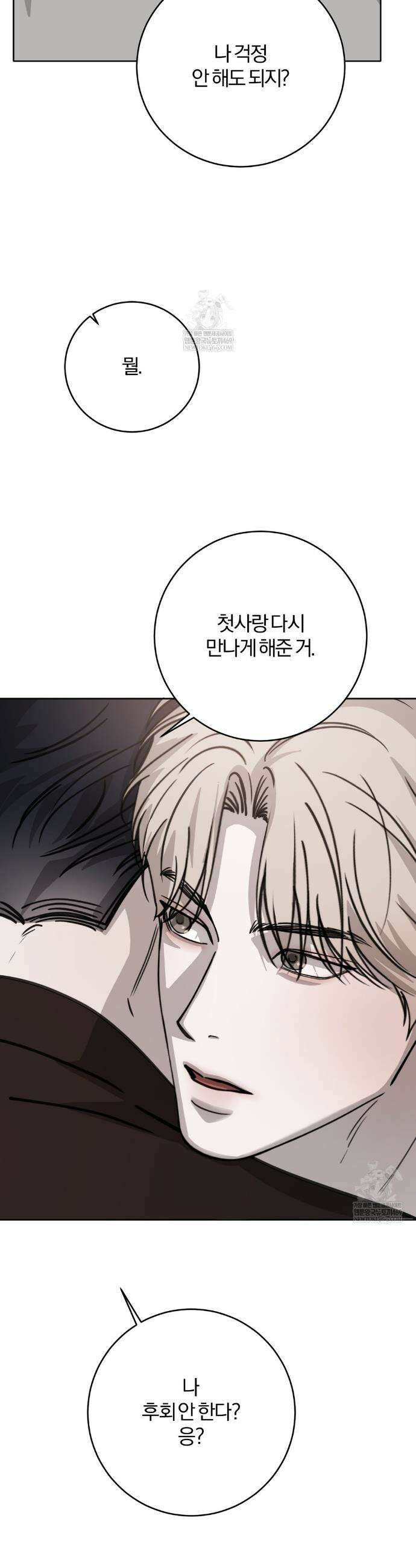 우연과 필연사이 외전2 최종화 32