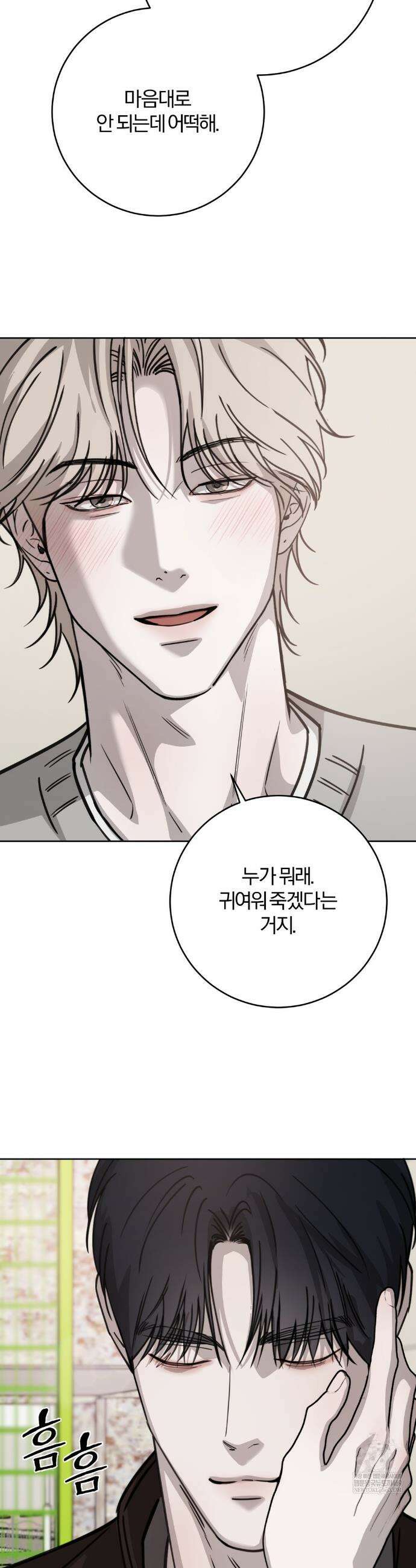 우연과 필연사이 외전2 최종화 35