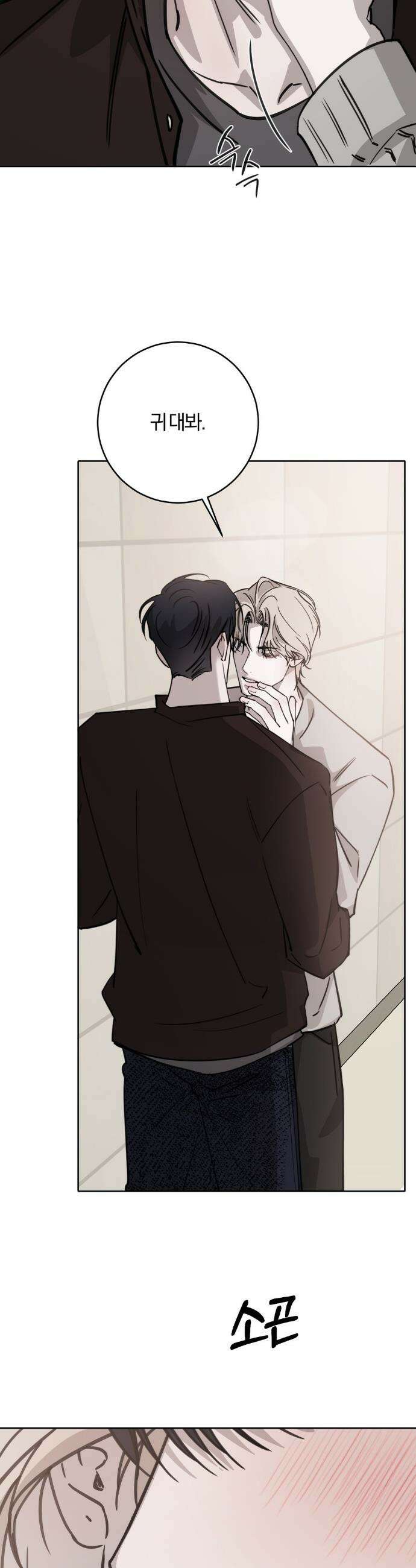 우연과 필연사이 외전2 최종화 36