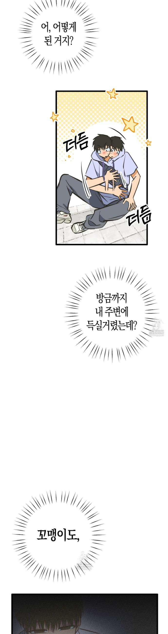 숨막히는 동맹 18화 6