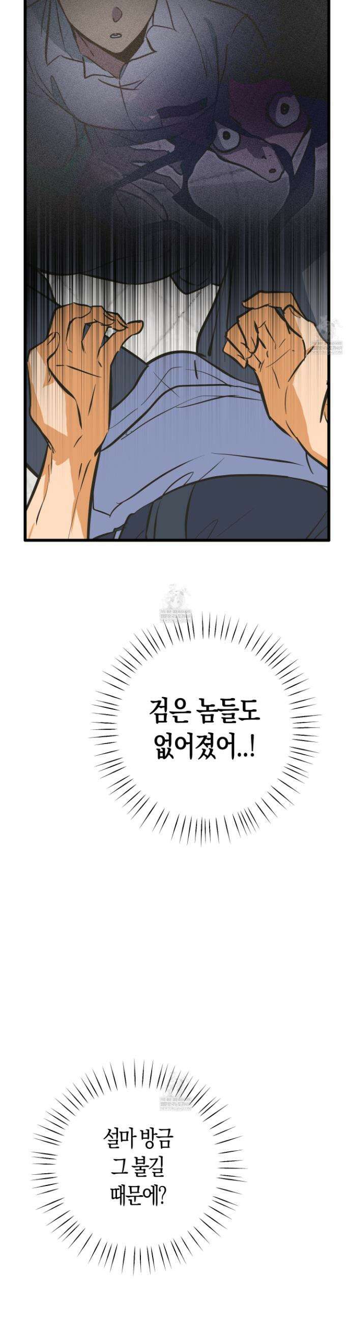 숨막히는 동맹 18화 7