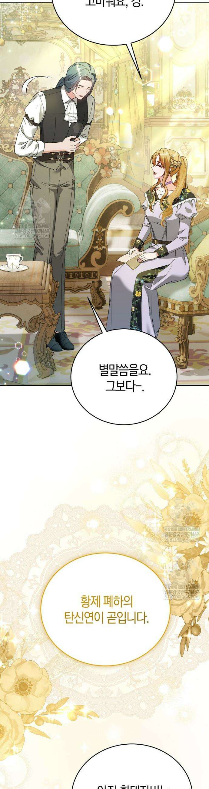 복수의 시작은 결혼부터 9화 3