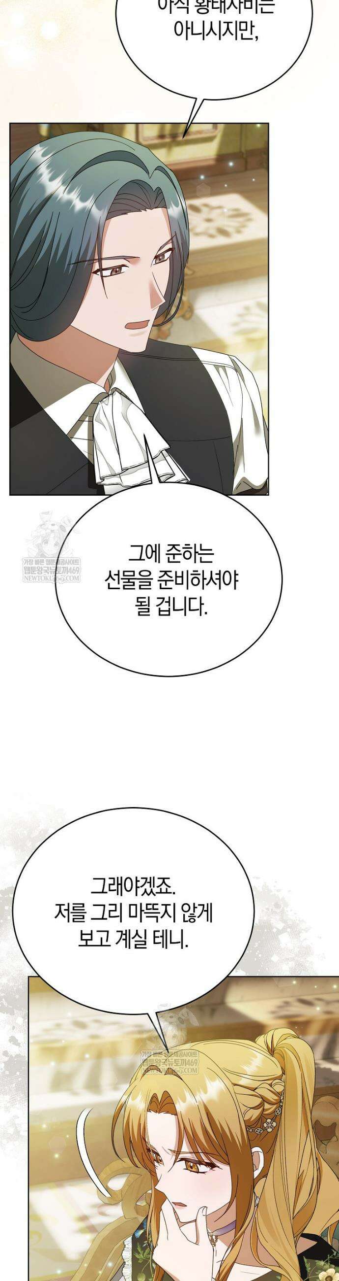복수의 시작은 결혼부터 9화 4