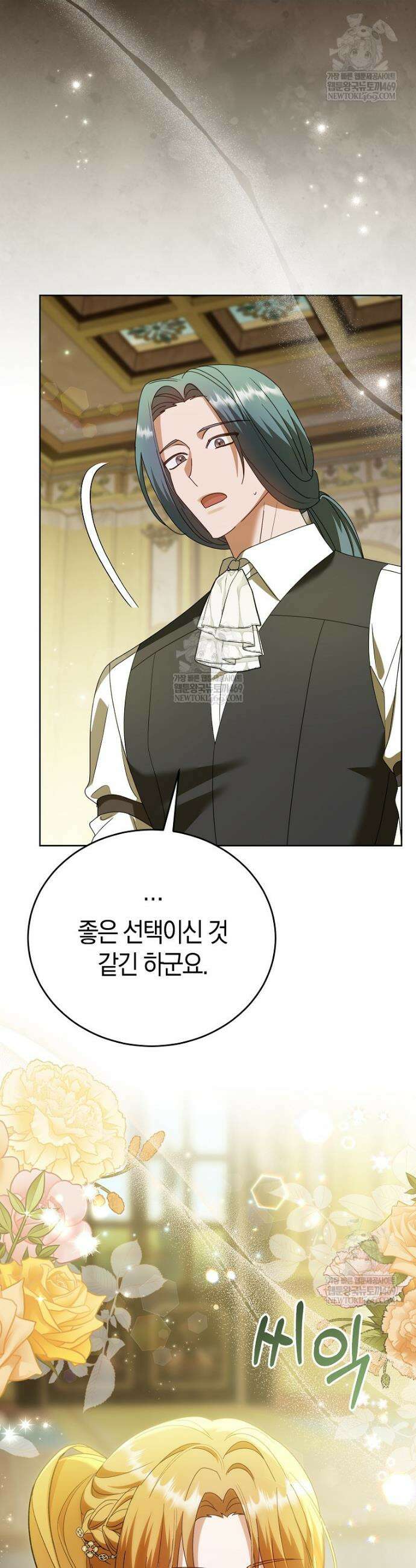 복수의 시작은 결혼부터 9화 6