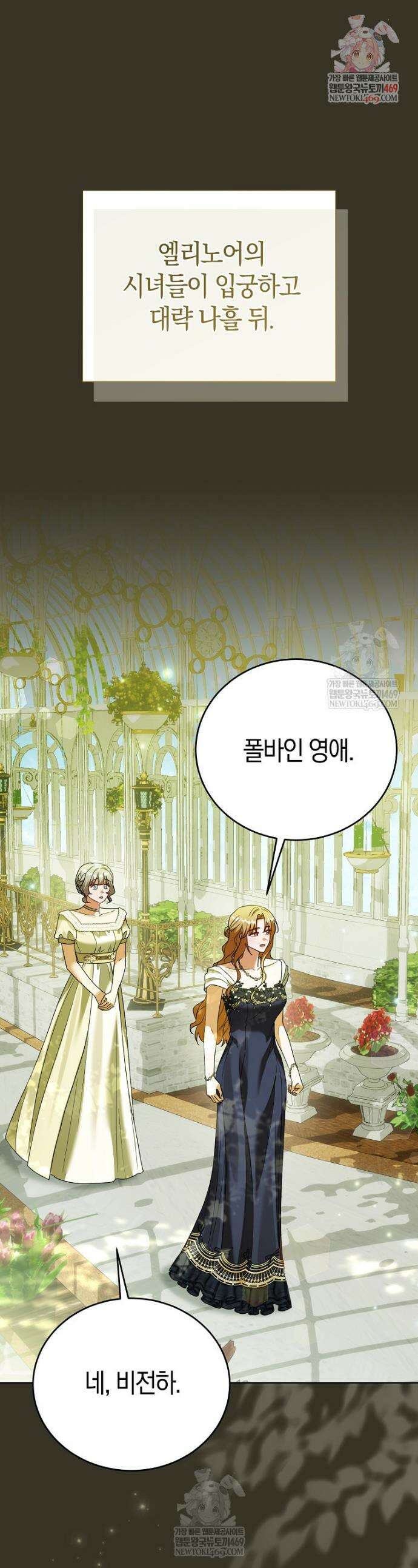 복수의 시작은 결혼부터 19화 1