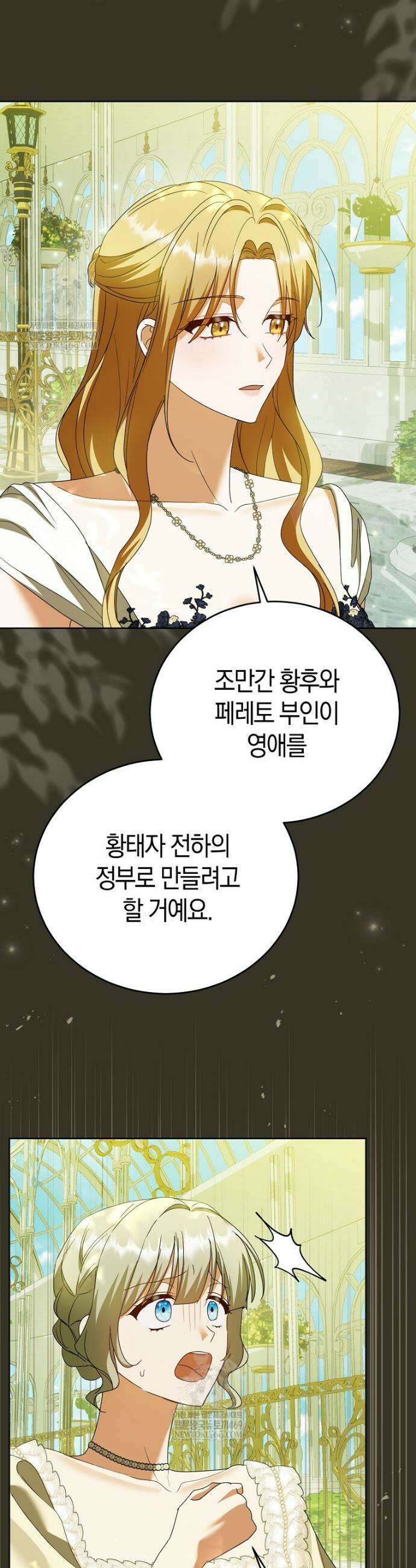 복수의 시작은 결혼부터 19화 2