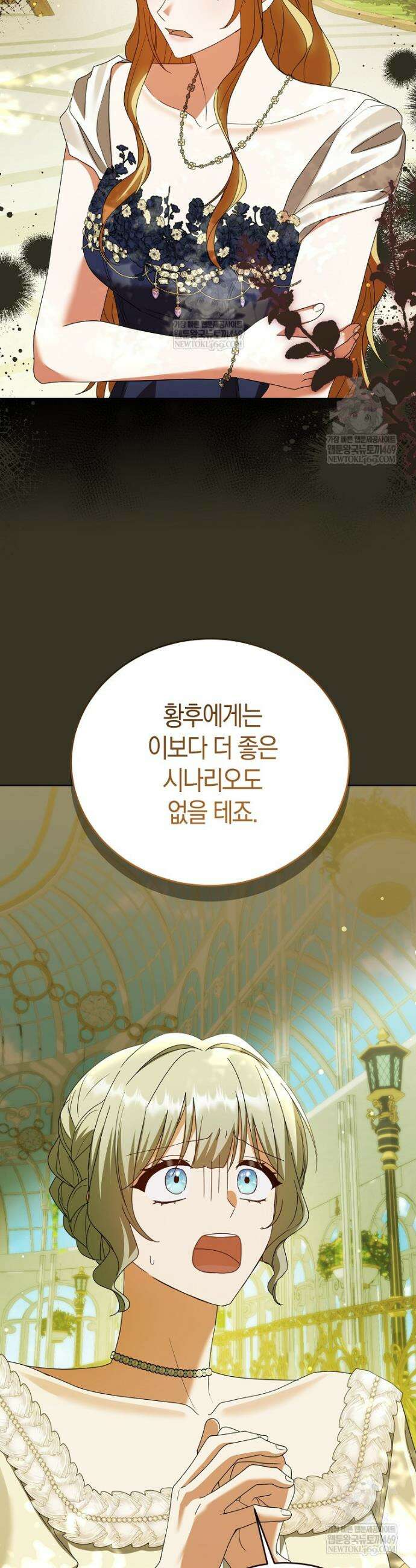 복수의 시작은 결혼부터 19화 5