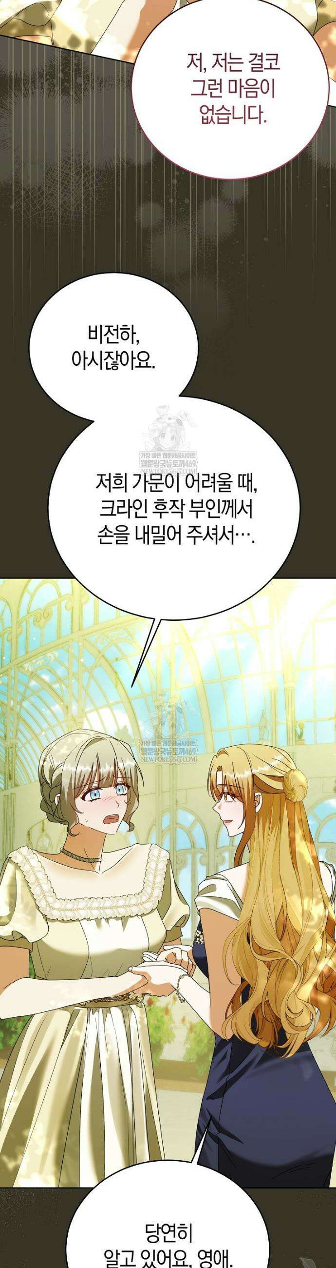 복수의 시작은 결혼부터 19화 6