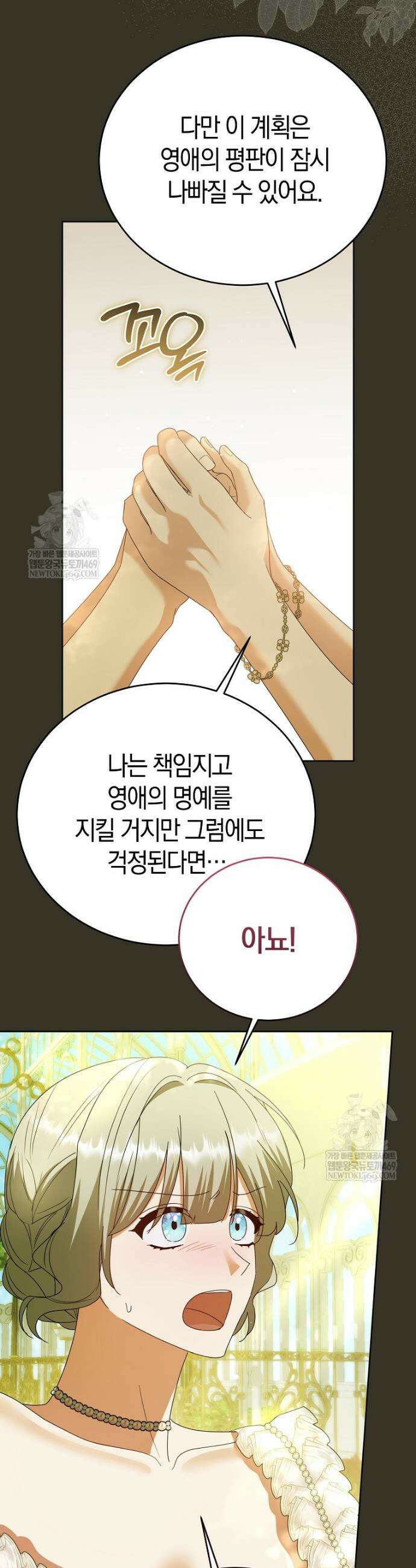 복수의 시작은 결혼부터 19화 8