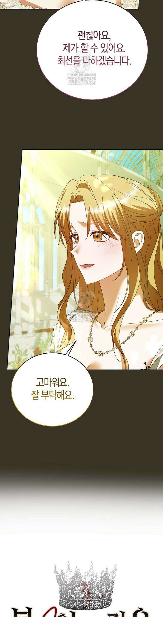 복수의 시작은 결혼부터 19화 9
