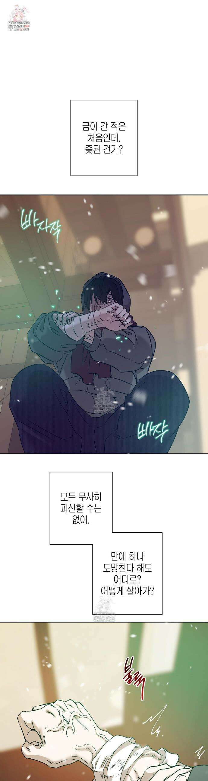 잠자는 숲속의 괴물 43화 1