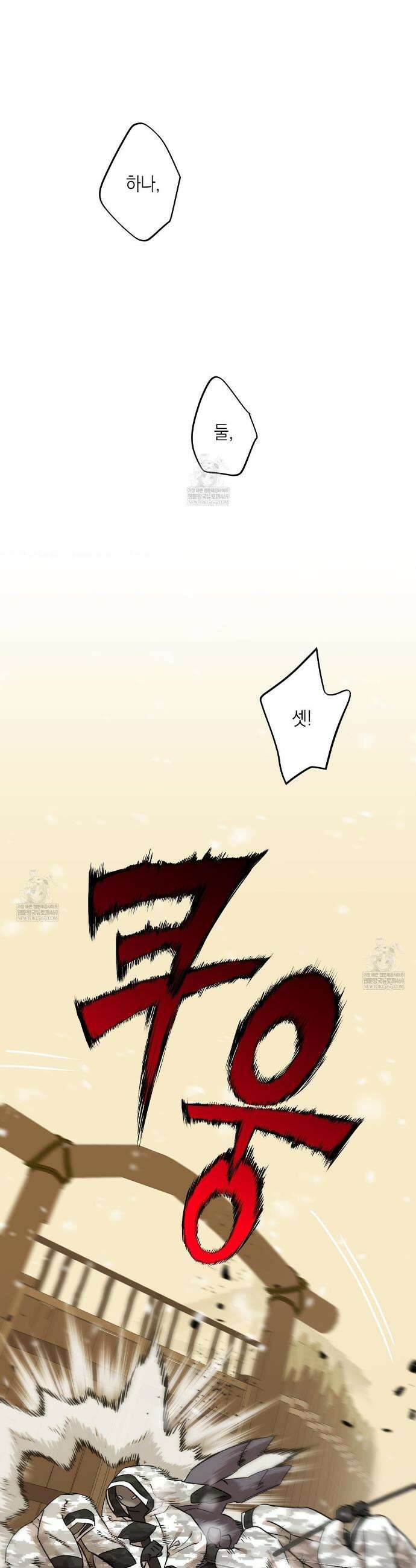 잠자는 숲속의 괴물 43화 4