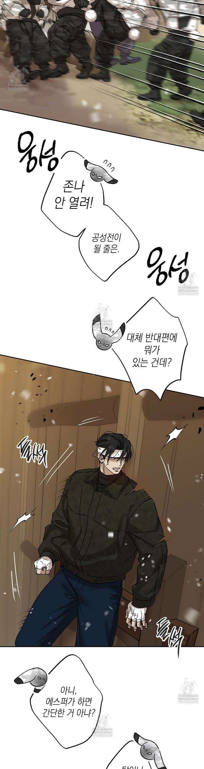 잠자는 숲속의 괴물 43화 5