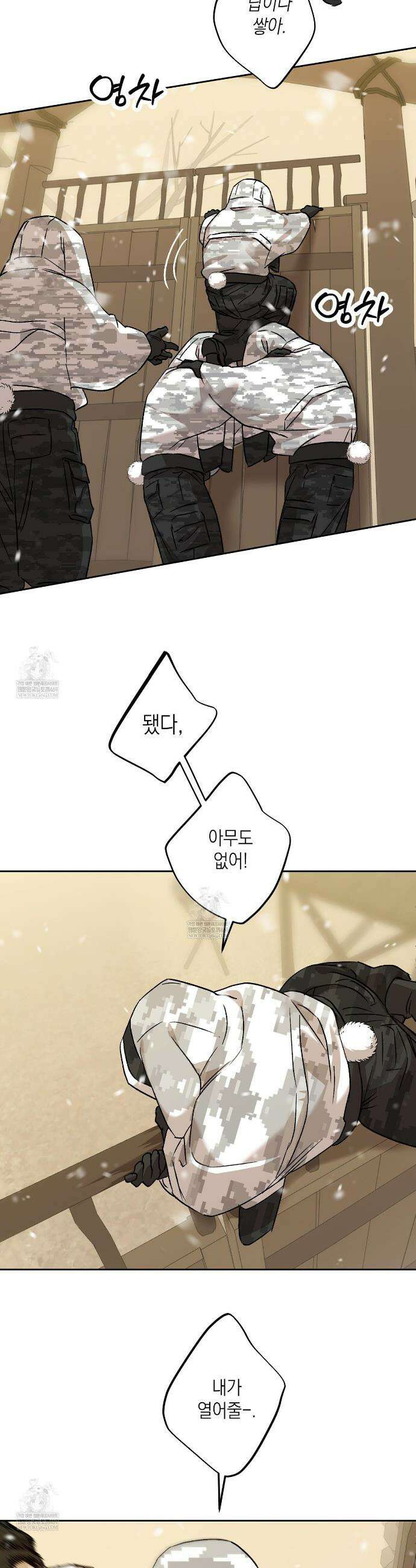 잠자는 숲속의 괴물 43화 6