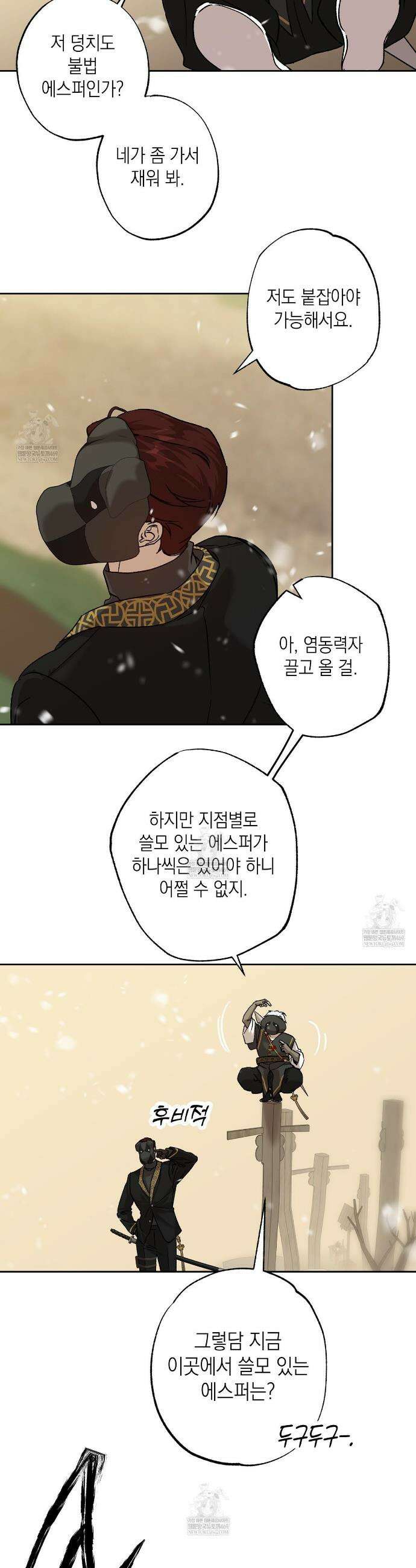 잠자는 숲속의 괴물 43화 9