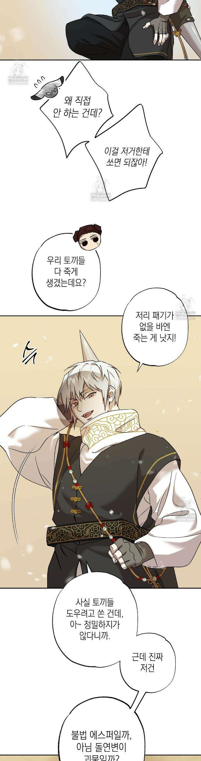 잠자는 숲속의 괴물 43화 16