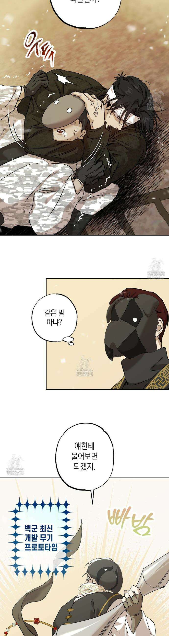 잠자는 숲속의 괴물 43화 17