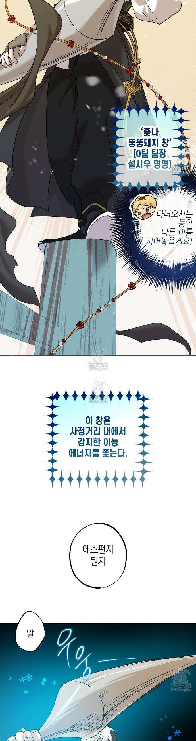 잠자는 숲속의 괴물 43화 18