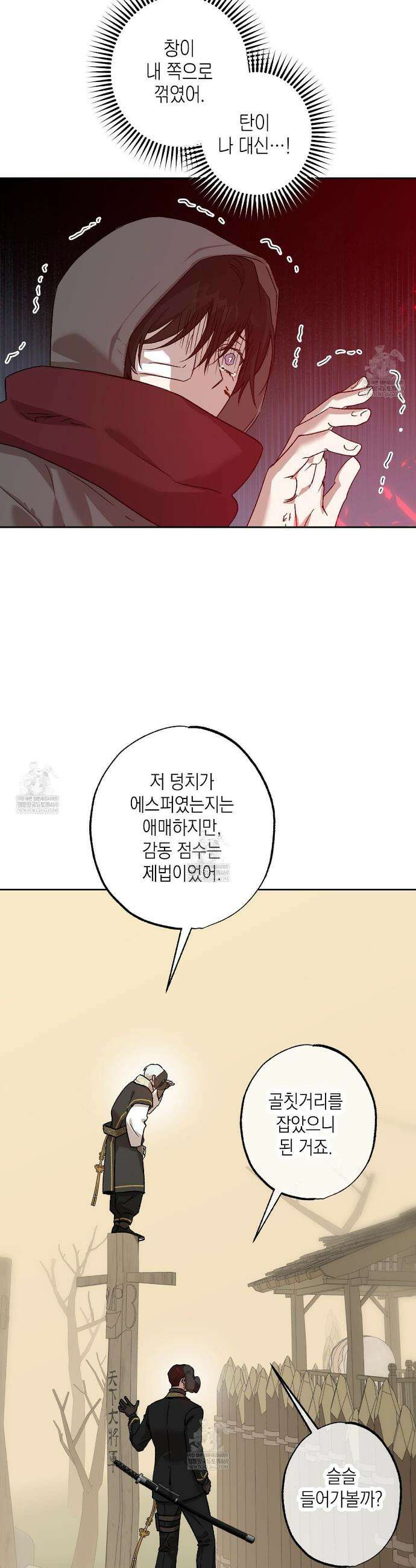 잠자는 숲속의 괴물 43화 30