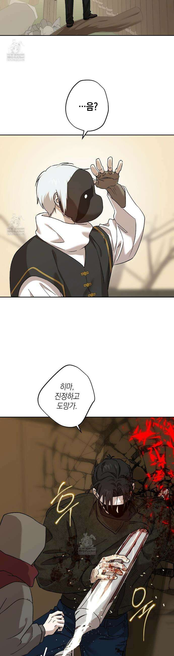 잠자는 숲속의 괴물 43화 31