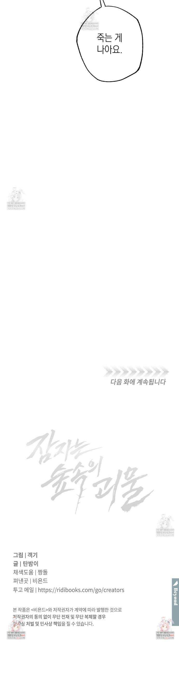 잠자는 숲속의 괴물 43화 39