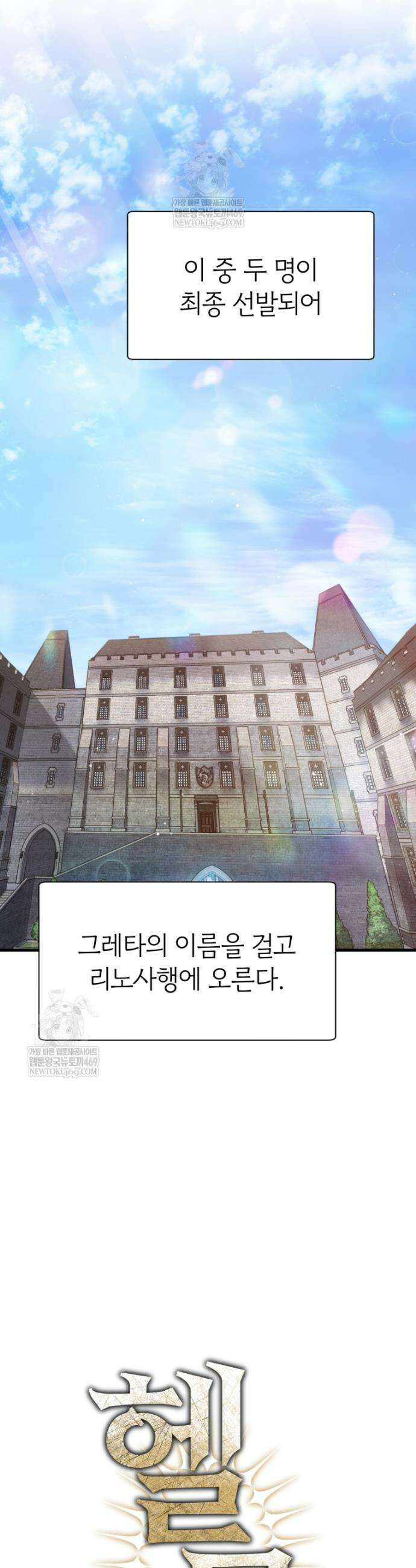 헬무트 126화 3