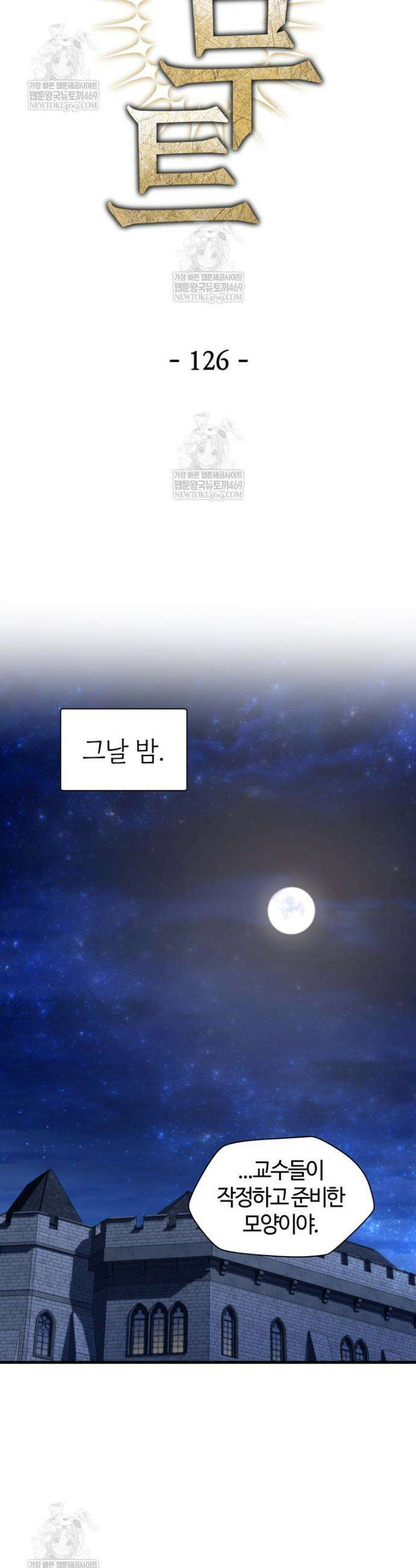 헬무트 126화 4
