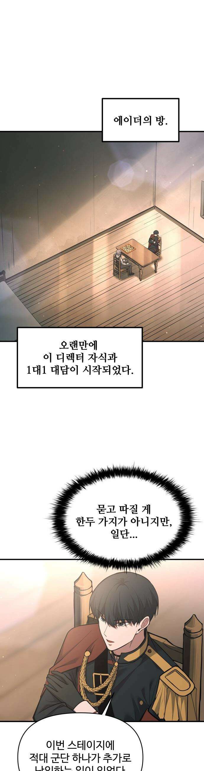 디펜스 게임의 폭군이 되었다 - 166화 2
