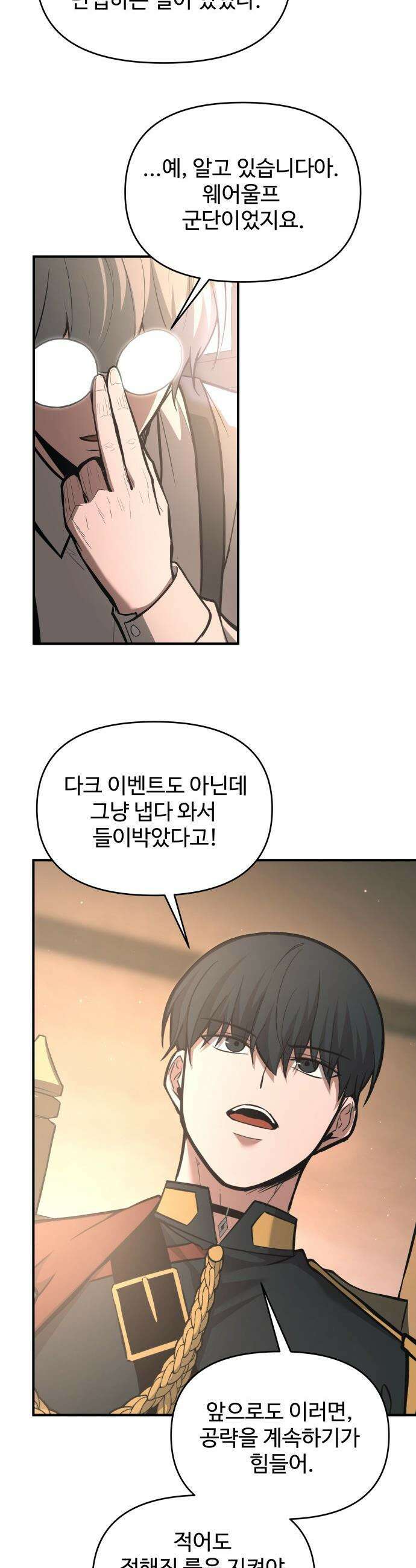 디펜스 게임의 폭군이 되었다 - 166화 3