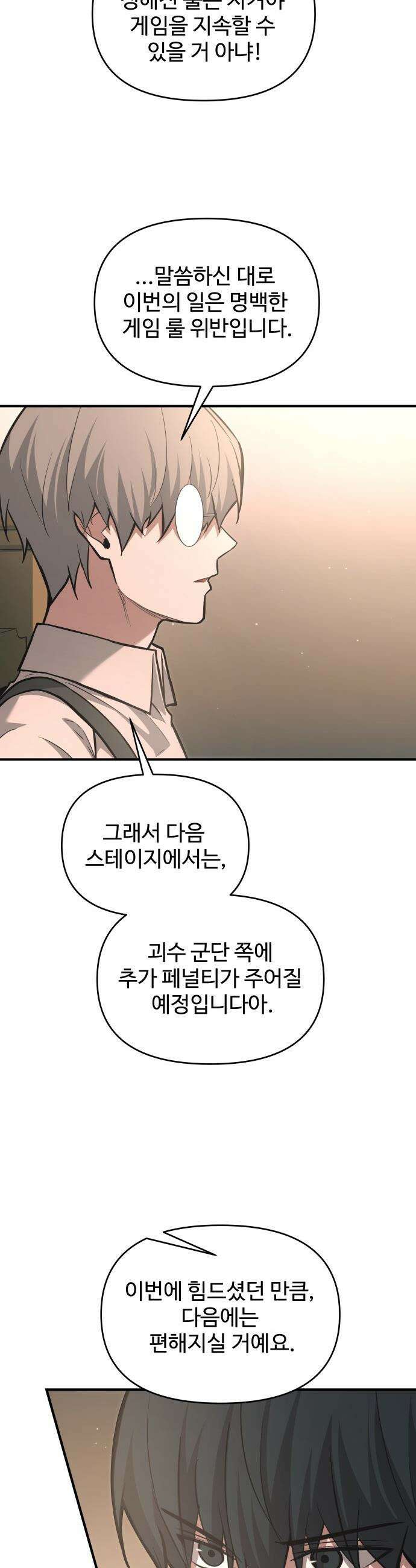 디펜스 게임의 폭군이 되었다 - 166화 4