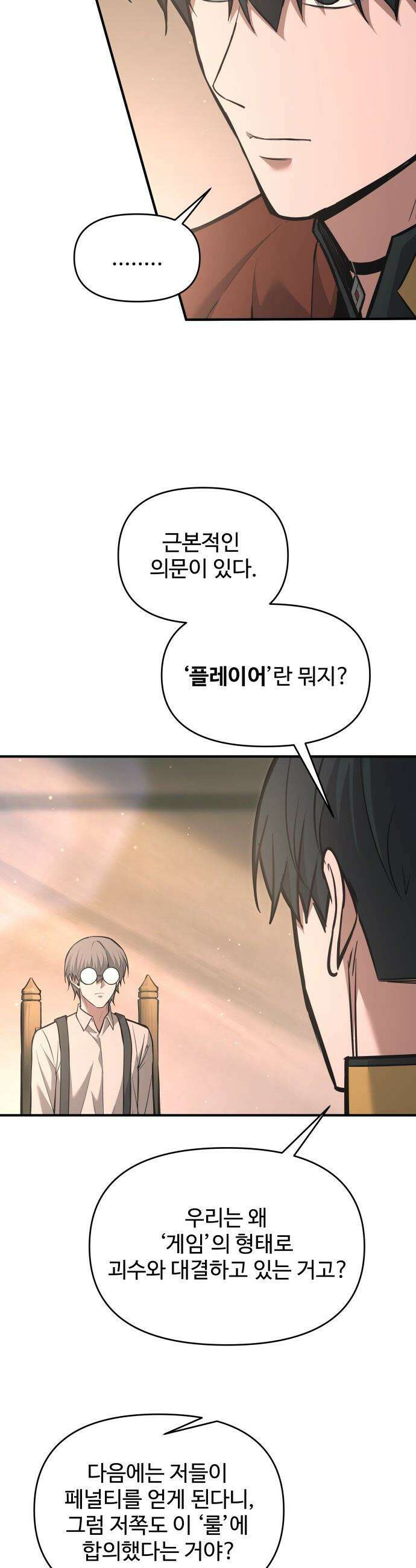 디펜스 게임의 폭군이 되었다 - 166화 5