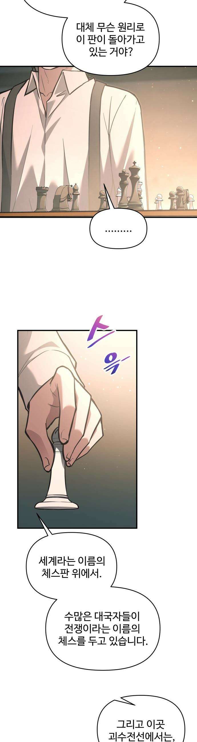 디펜스 게임의 폭군이 되었다 - 166화 6