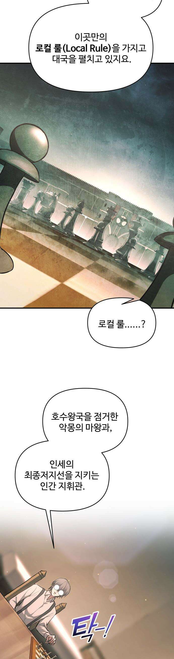 디펜스 게임의 폭군이 되었다 - 166화 7