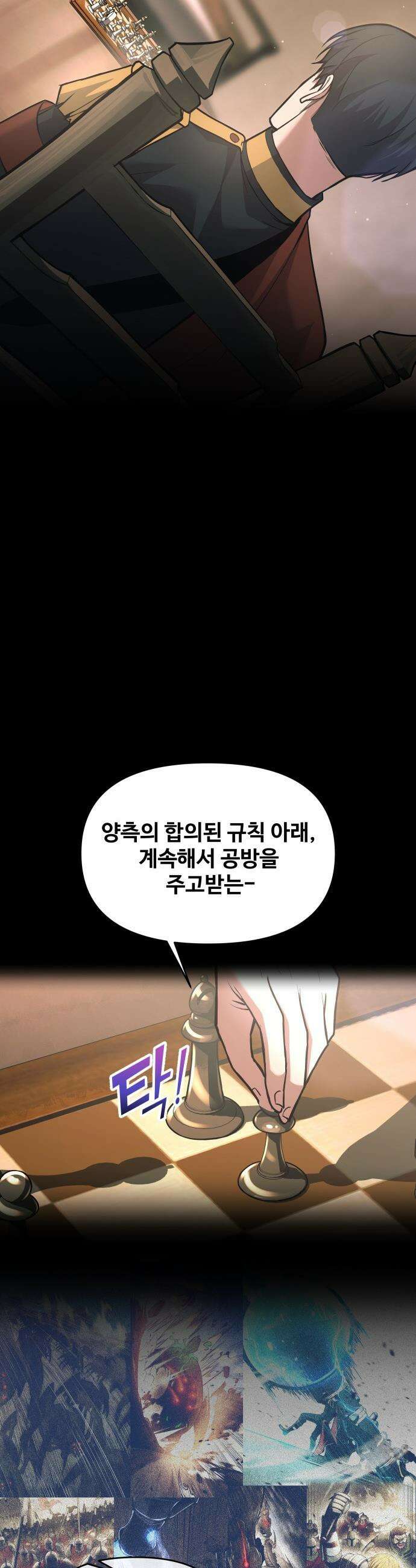디펜스 게임의 폭군이 되었다 - 166화 8