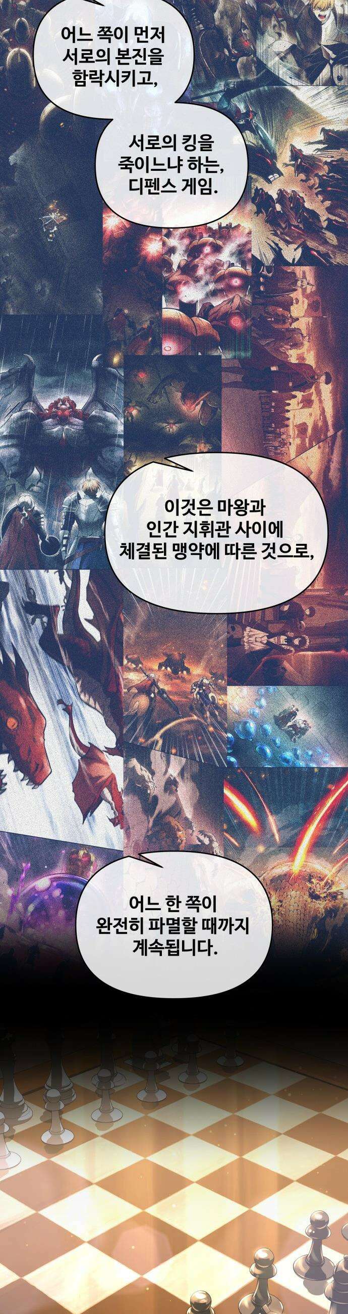 디펜스 게임의 폭군이 되었다 - 166화 9