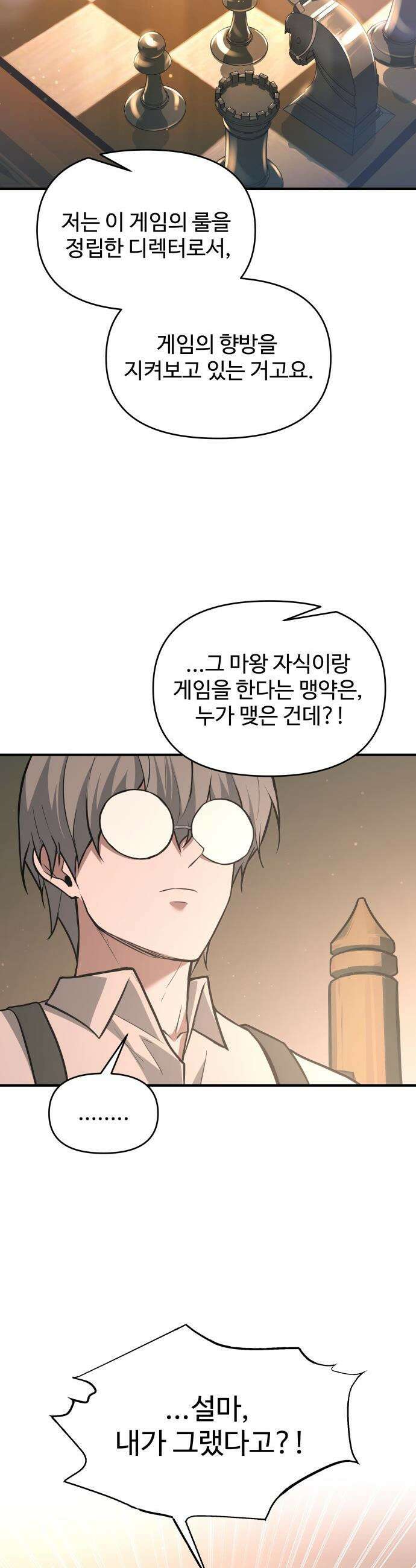 디펜스 게임의 폭군이 되었다 - 166화 10