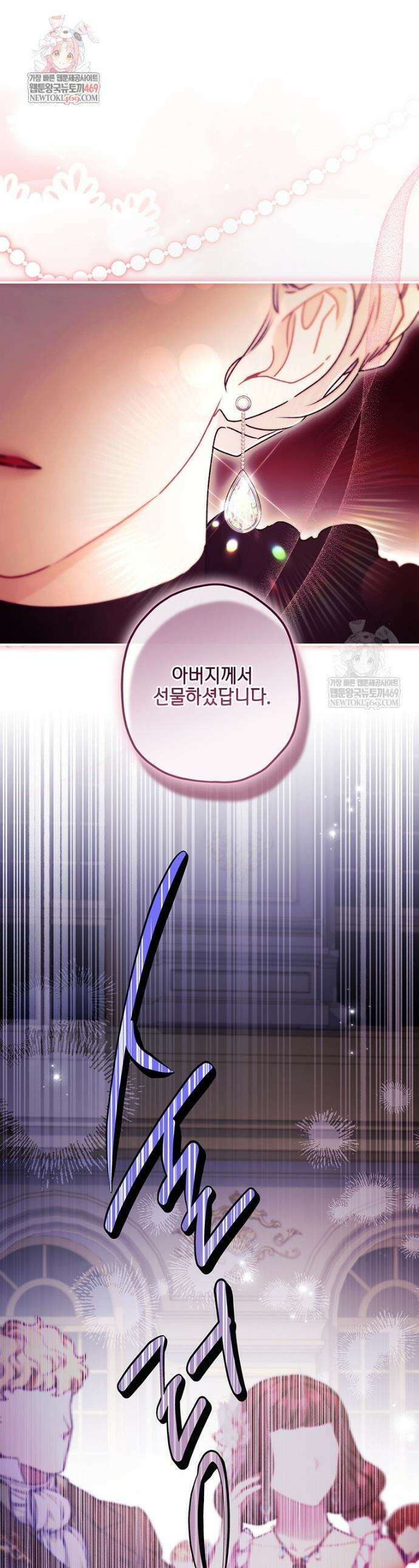 남주의 입양딸이 되었습니다 157화 1