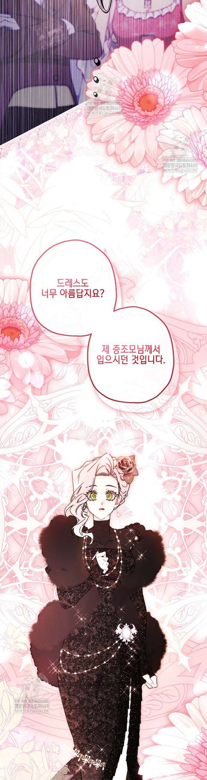 남주의 입양딸이 되었습니다 157화 2