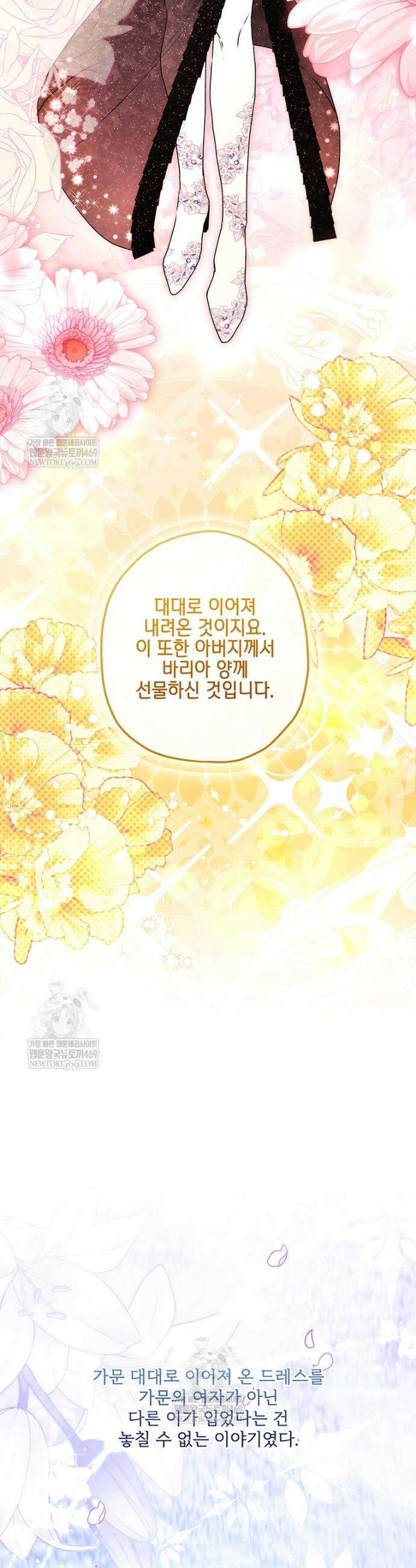 남주의 입양딸이 되었습니다 157화 3