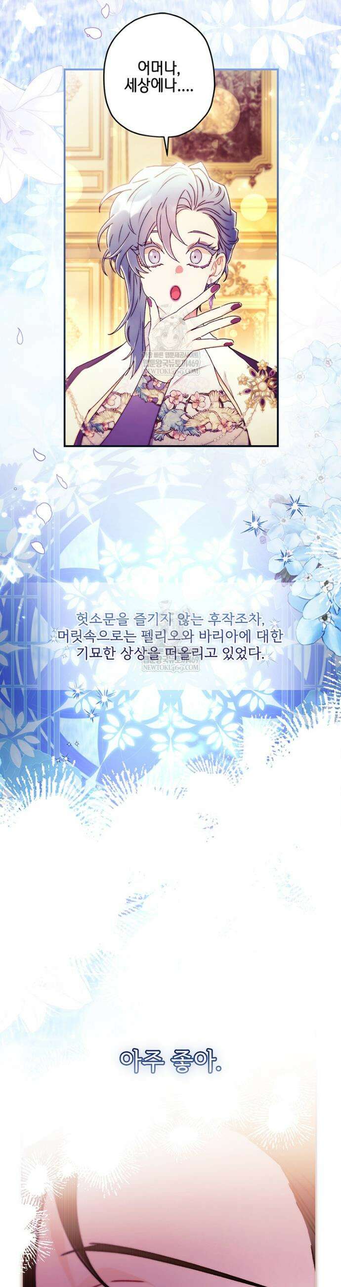 남주의 입양딸이 되었습니다 157화 4