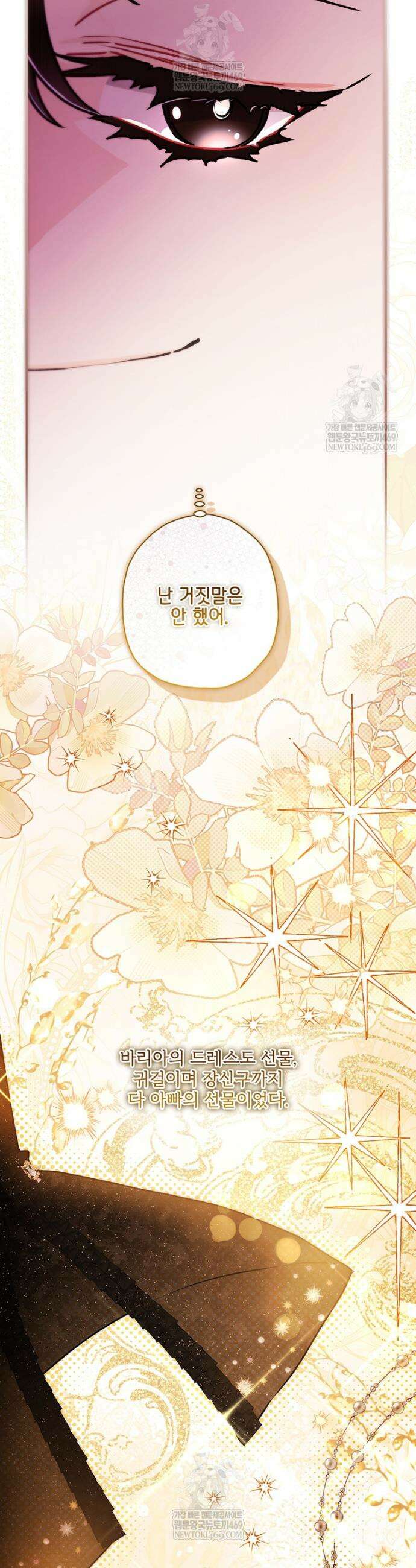 남주의 입양딸이 되었습니다 157화 5