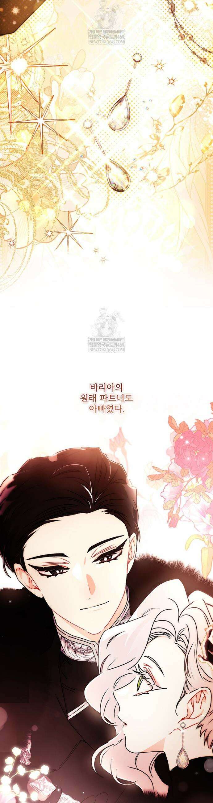 남주의 입양딸이 되었습니다 157화 6