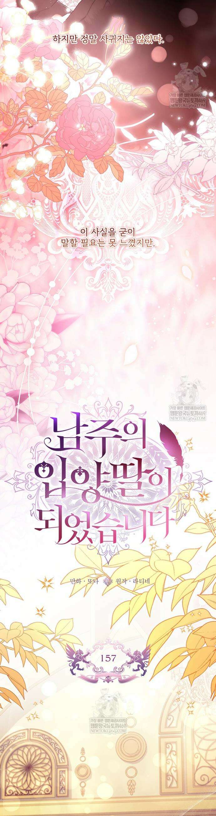 남주의 입양딸이 되었습니다 157화 7