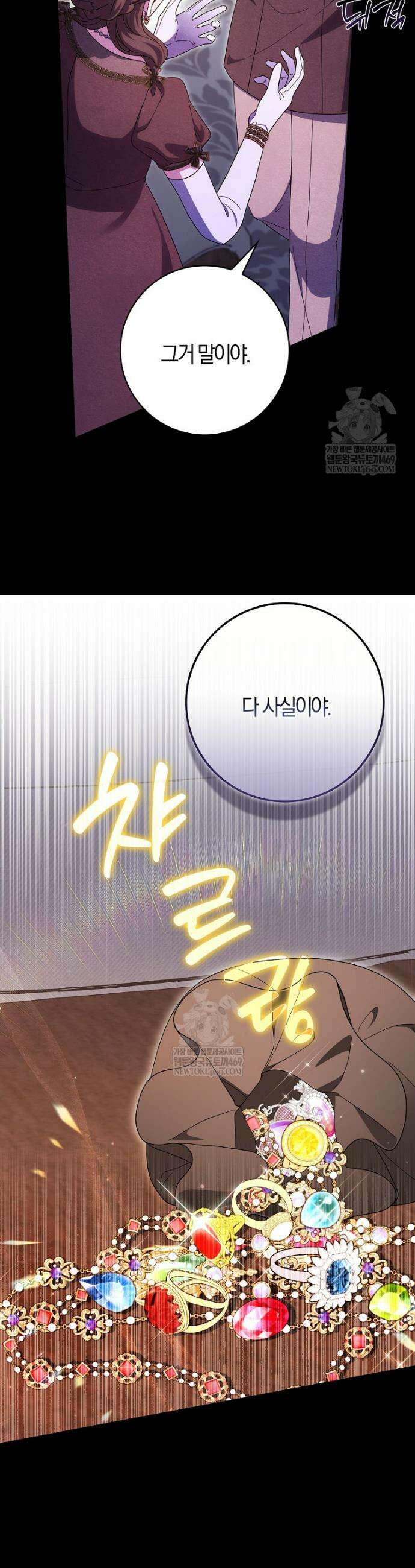 이물질은 나였다 64화 3
