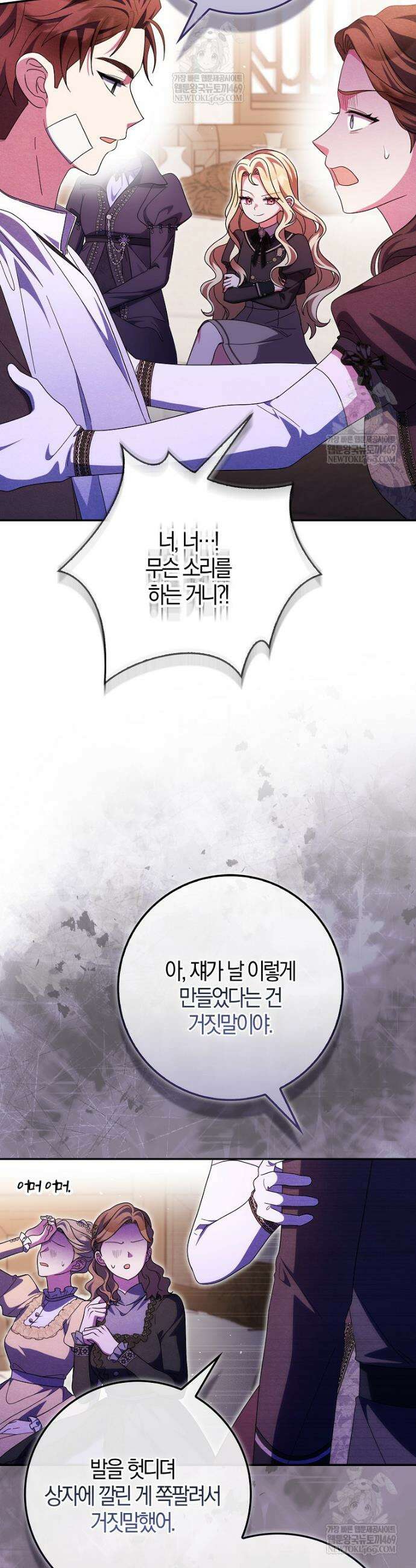 이물질은 나였다 64화 5