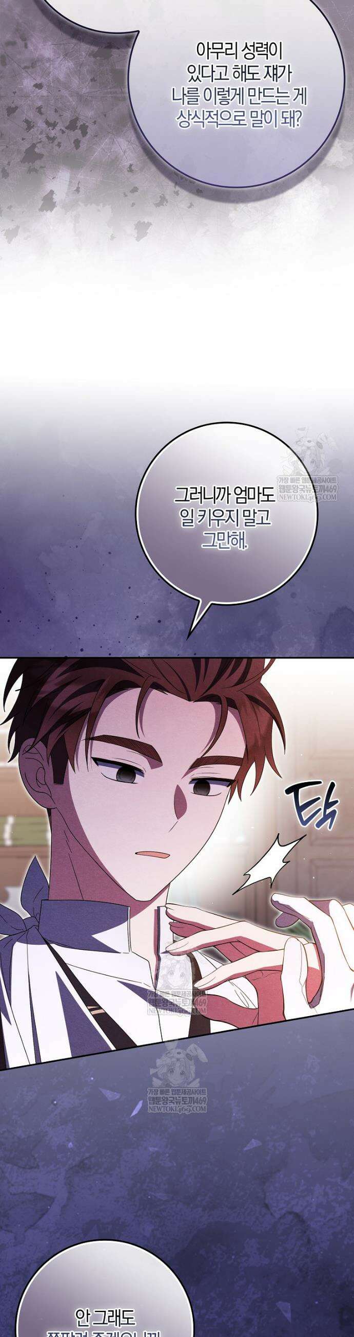 이물질은 나였다 64화 6